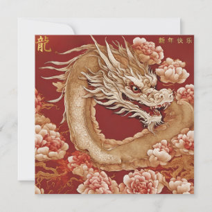 Gepersonaliseerde Chinees Nieuwjaar Linnen Finish Aankondiging
