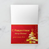 gepersonaliseerde russische kerst Kaart (Binnen)