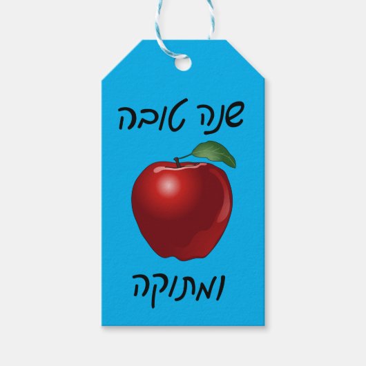 Gepersonaliseerde Shanah Tovah Apple Geschenk Labe Cadeaulabel (Voorkant)