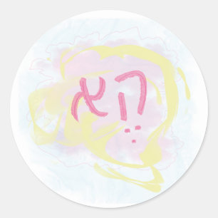 Geslachtsneutraal Hebreeuws voornaamwoord Ronde Sticker