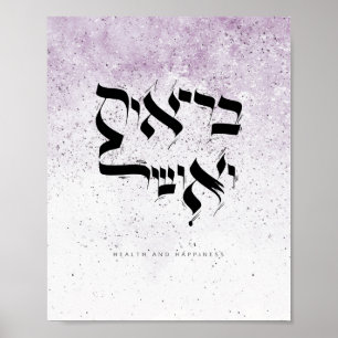GEZONDHEID EN APPINESS, ת ו, י, א Hebreeuws Poster