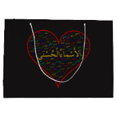 Gift Bag - 99 Names of Allah (Arabisch) Groot Cadeauzakje (Achterkant)