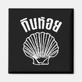 Gin Hoi (Thaise Humor Pun Wordplay) Magneet (Voorkant)