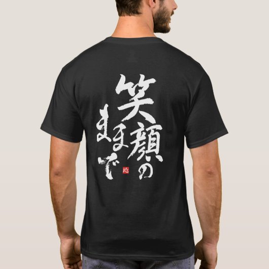 Glimlach altijd [Japans] T-shirt (Achterkant)