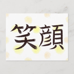 Glimlachend gezicht in Japans Briefkaart