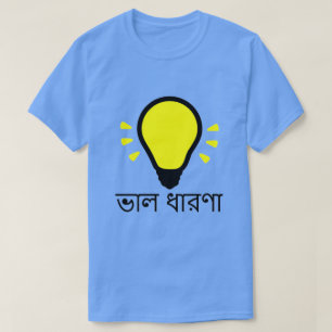 Gloeilamp en goed idee in het Bengaals (ভাল ধারণা) T-shirt