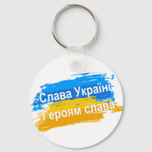 Glory to Ukraine, Glory to Heroes, Oekraïense vla Sleutelhanger
