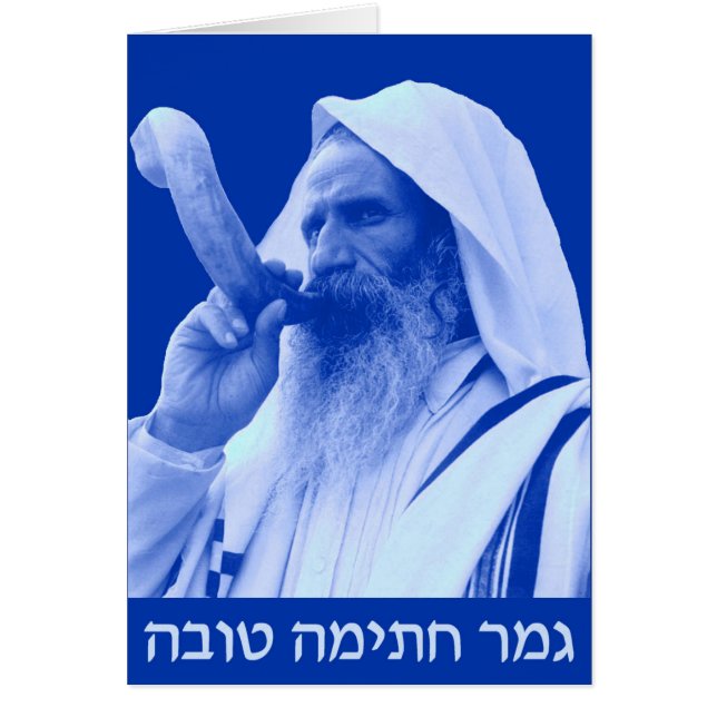 Gmar Chatimah Tovah (Devant)