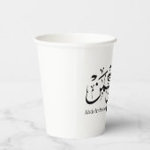 Gobelets En Papier abdelrahmane nom en arabe, Mug (Droite)