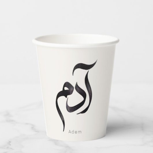 Gobelets En Papier Adam en calligraphie arabe | Nom arabe moderne (Recto)