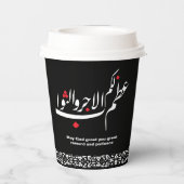 Gobelets En Papier Coupe de papier Muharram (Verso)