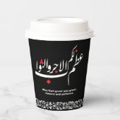 Gobelets En Papier Coupe de papier Muharram (Recto)