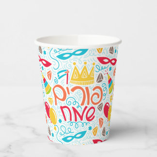 Gobelets en papier de Pourim avec le texte hébreu 