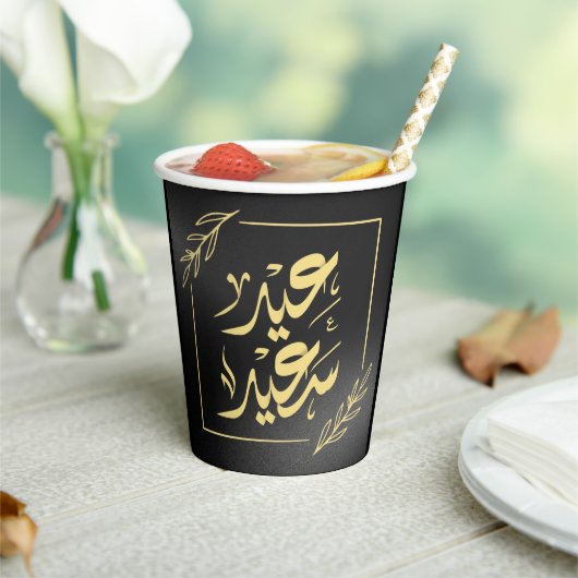 Gobelets En Papier happy eid qualifications communautaires (Insitu)