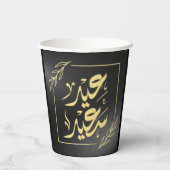 Gobelets En Papier happy eid qualifications communautaires (Verso)