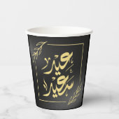 Gobelets En Papier happy eid qualifications communautaires (Recto)