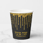 Gobelets En Papier Parties scintillant d'or Shana Tova Rosh Hashanah (Recto)