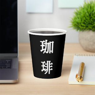Gobelets En Papier Symbole japonais du café - Écriture blanche