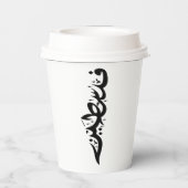 Gobelets En Papier Tasse à papier (Verso)