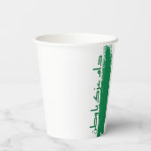 Gobelets En Papier tasse de design saoudienne (Verso)