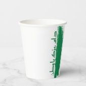 Gobelets En Papier tasse de design saoudienne (Recto)