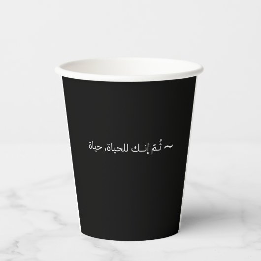 Gobelets En Papier Tasses à café - arabe - noir (Recto)