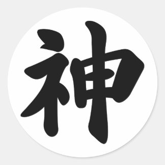 God [Japanse kanji] Ronde Sticker