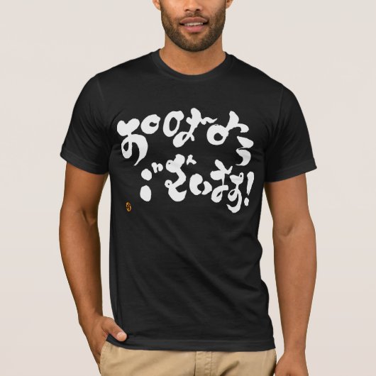 Goedemorgen voor iedereen, witte voorafdruk t-shirt (Voorkant)