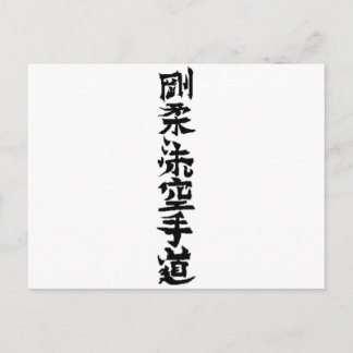 Goju Ryu Karate do Kanji Briefkaart