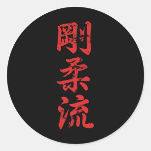 Goju Ryu Karate onderdrukt Karate gi Karatekas Ronde Sticker
