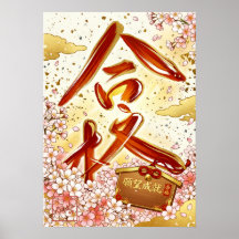 Gokaku: Passing Success Art260040007