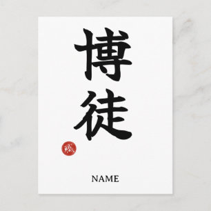 Gokker(Bakuto) Japans Kanji-prentbriefkaart Briefkaart