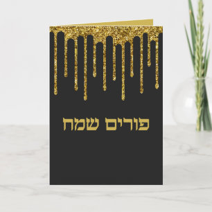 Gold Drip Glitter Hebreeuwse Happy Purim Kaart