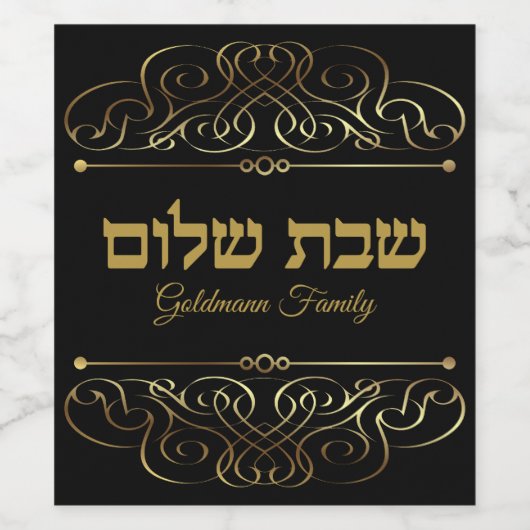Gold Elegant Hebrew Custom Shabbat Shalom Wijn Etiket (Enkel label)