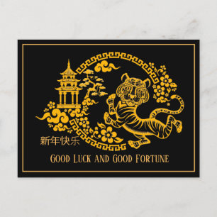 Gold en Black Chinese New Year Tiger Briefkaart