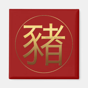 Gold Ideogram Pig Chinees Jaar Zodiac Birthday SqM Magneet