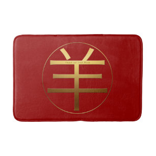 Gold Ideogram Ram Chinees Jaar Zodiac Birthday B Badmat