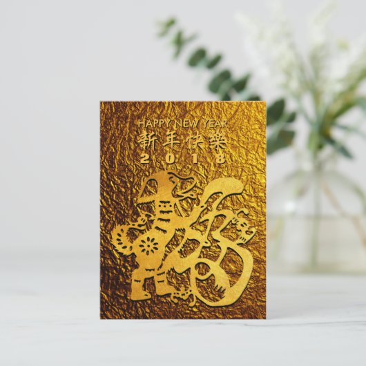 Golden Dog Year Chinese Papercut Greeting Postcard Feestdagenkaart (Staand voorkant)