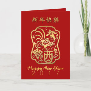 Golden Rooster Chinees aangepaste jaar VGC Feestdagen Kaart