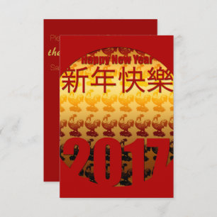 Golden Year of the Rooster 2017 Invitation 1 Kaart