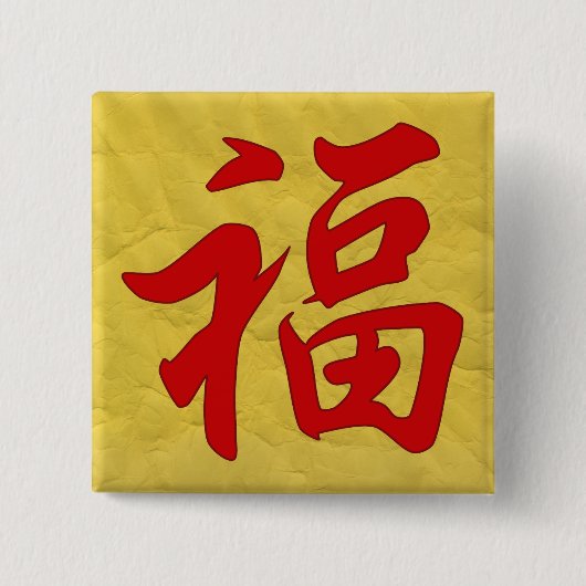 Good Fortune Chinese Character Button (Voorkant)