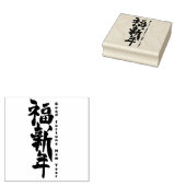 Good Fortune New Year in het Chinees Rubberstempel (Gestempeld)
