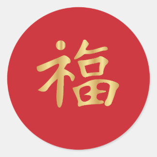 Gouden 福 (Fú) Chinees geluk Lunar Nieuwjaar Ronde Sticker