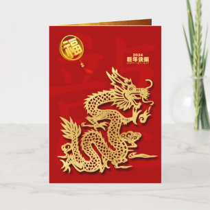 Gouden Chinese Drakenjaar Fu Fortune 2024 VGC Feestdagen Kaart