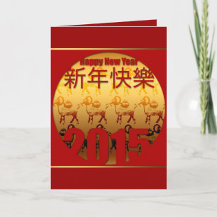 Gouden Geiten 1 Chinees Lunar Nieuwjaar 2015 VGC Feestdagen Kaart