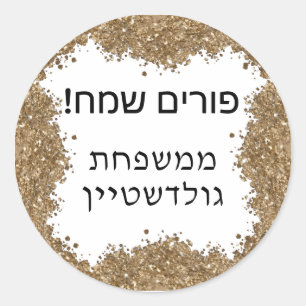 Gouden Glitter Gelukkig Poerim Hebreeuwse Aangepas Ronde Sticker
