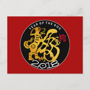 Gouden Hond Papercut Chinees aangepaste Jaar Verja Feestdagenkaart