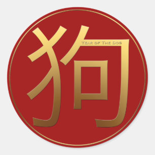 Gouden Ideogram Hond Chinees Jaar Zodiac Verjaarda Ronde Sticker