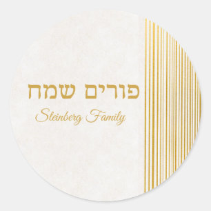 Gouden Joodse feestdag Hebreeuws Happy Purim Ronde Sticker