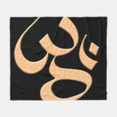 Gouden Om Fleece Deken (Voorkant (Horizontaal))